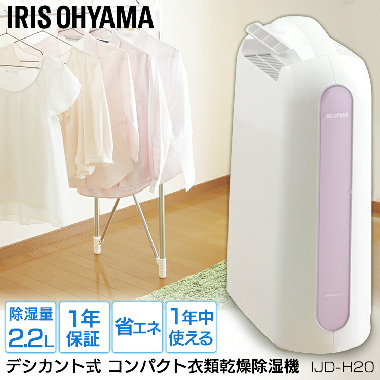 楽天市場】除湿機 デシカント式 アイリスオーヤマ 小型除湿器 衣類乾燥