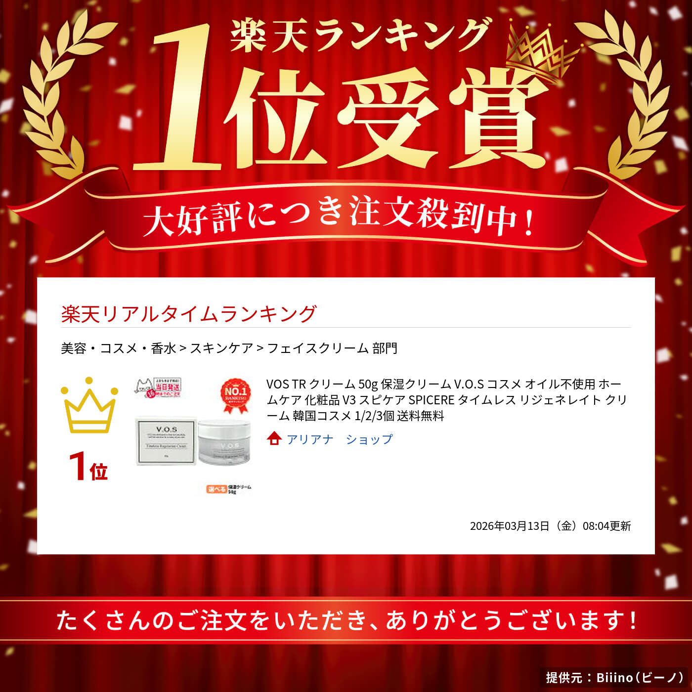 楽天市場】VOS TR クリーム 50g 保湿クリーム V.O.S コスメ オイル不