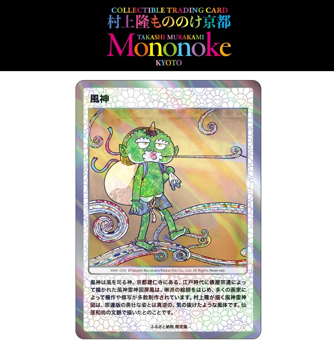 楽天市場】村上隆もののけ京都 Collectible Trading Card ふるさと納税
