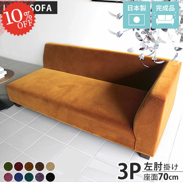 楽天市場】ソファ 3人掛けソファー 片肘 コーナー ベロア カウチ
