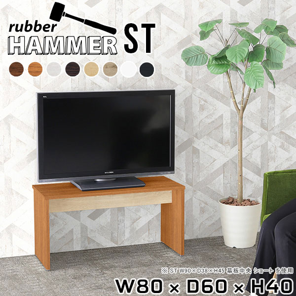 テレビ台 ベンチ ローボード」の人気商品一覧 | 安い商品を通販サイト