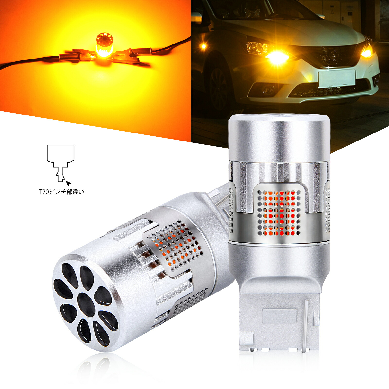楽天市場】T20ピンチ部違い LED ウインカー ハイフラ防止 抵抗内蔵