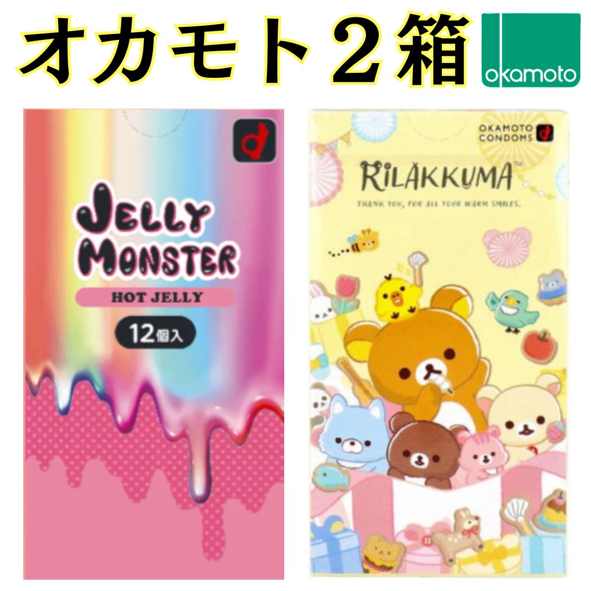 楽天市場】コンドーム オカモト2箱 【オカモト ゼリーモンスター
