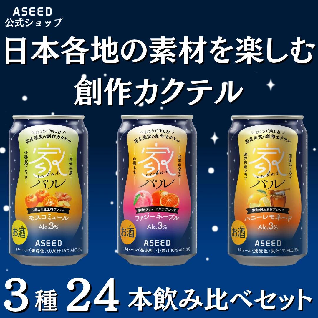 楽天市場】[公式]家バル アソートセット3種 ｜ カクテル 缶 350ml×24本