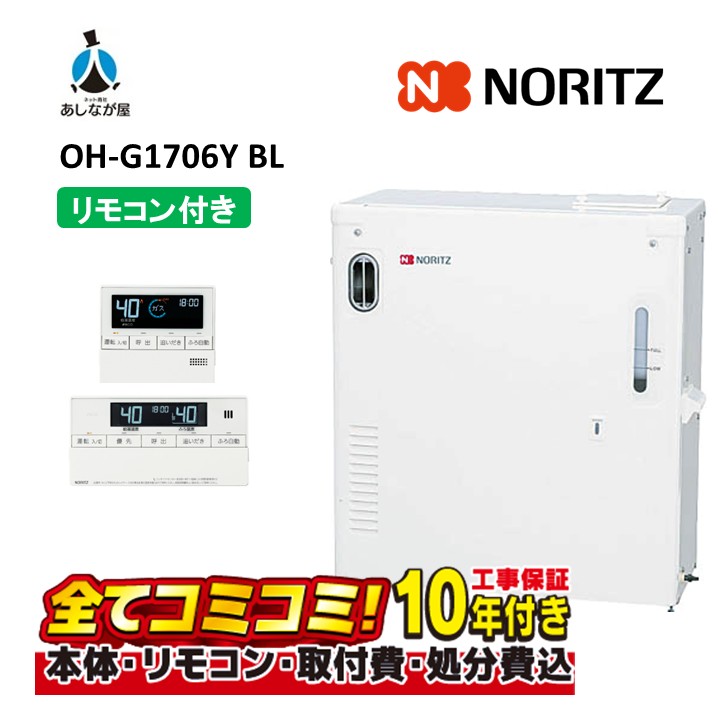 楽天市場】NORITZ 石油温水暖房専用熱源機 OH-G1205FF-RC(BL