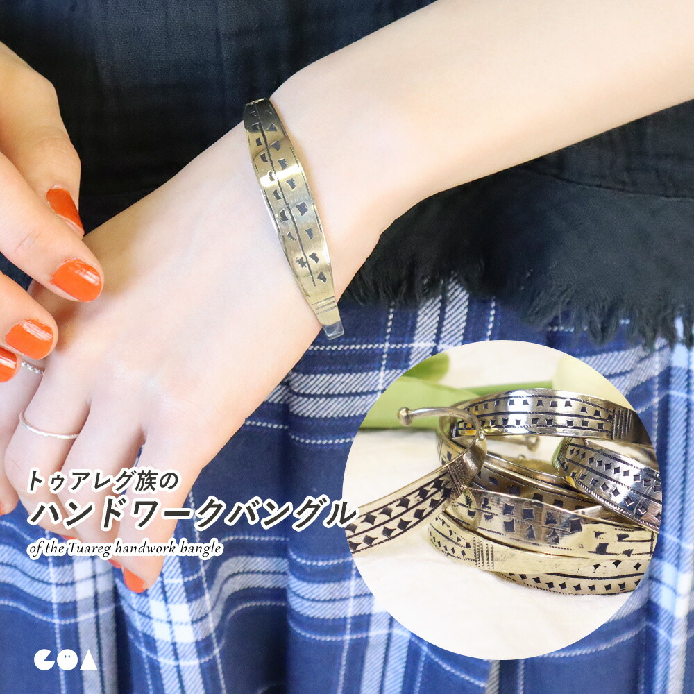 楽天市場】【全品対象クーポンあり◇3/11まで】トゥアレグ族 バングル