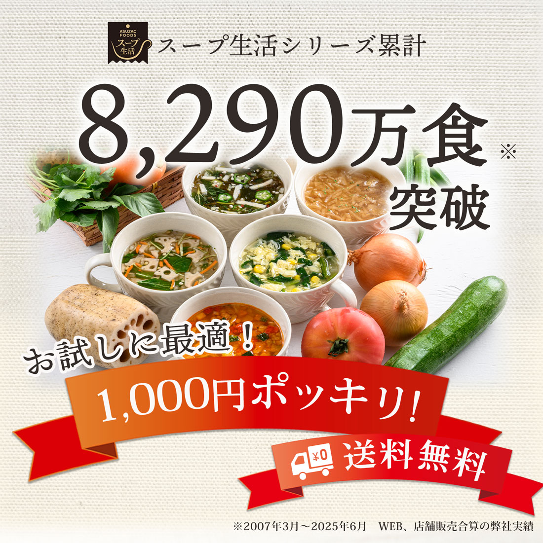 楽天市場】アスザックフーズ 18品目の野菜が摂れる スープ食べ比べ
