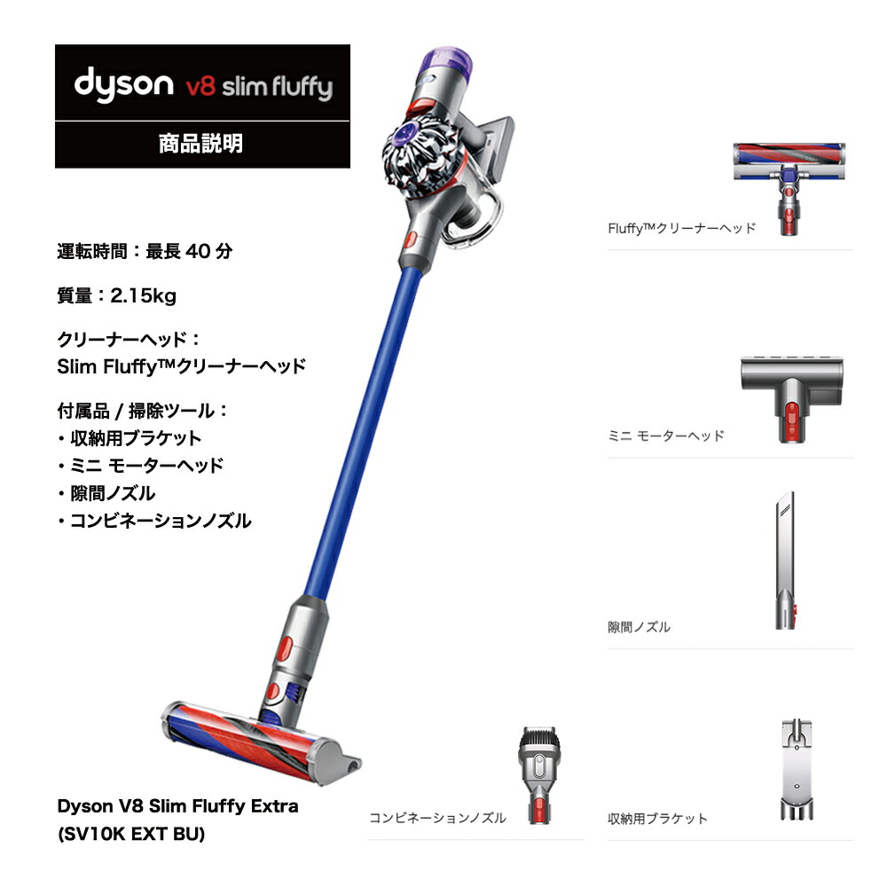 楽天市場】ダイソンV8 Slim Fluffy Extra コードレス 掃除機 Dyson