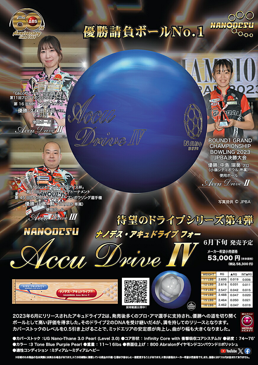 楽天市場】【ABS】 ナノデス・アキュドライブ4 : ボウラーズショップ