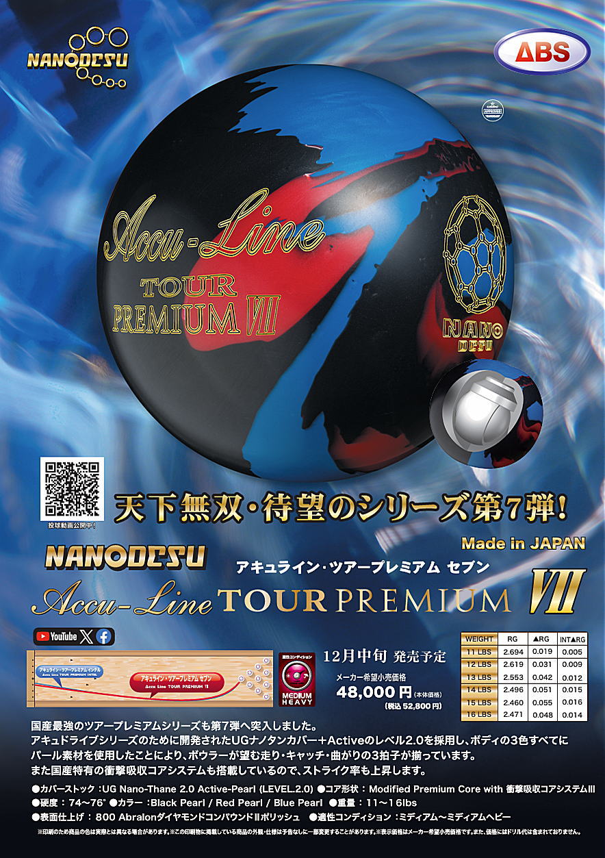楽天市場】【ABS】 アキュライン・ツアープレミアム7 : ボウラーズ