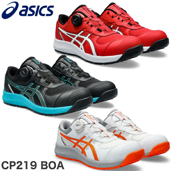 楽天市場】アシックス 安全靴 作業靴 asics CP219 BOA ローカット