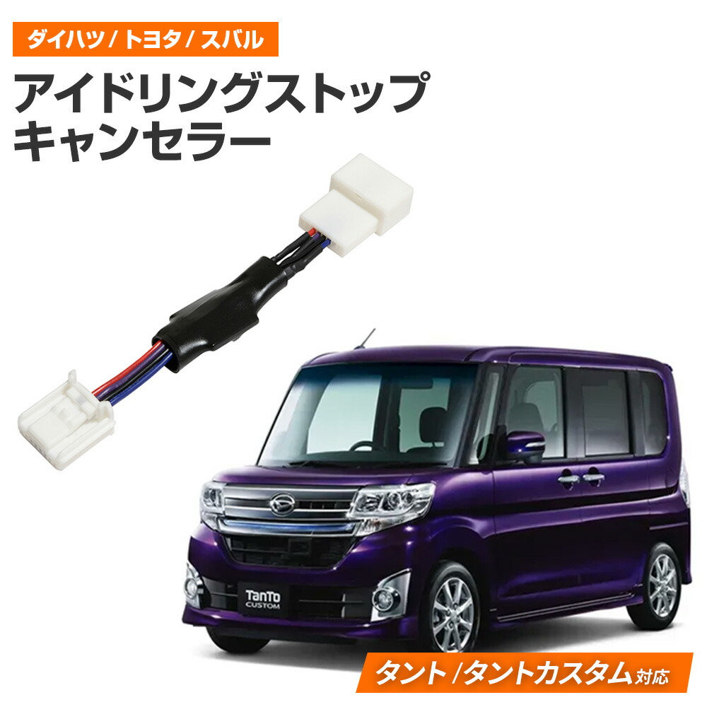 楽天市場】タント タントカスタム サブコン LA600S LA610S 16/11-19/7
