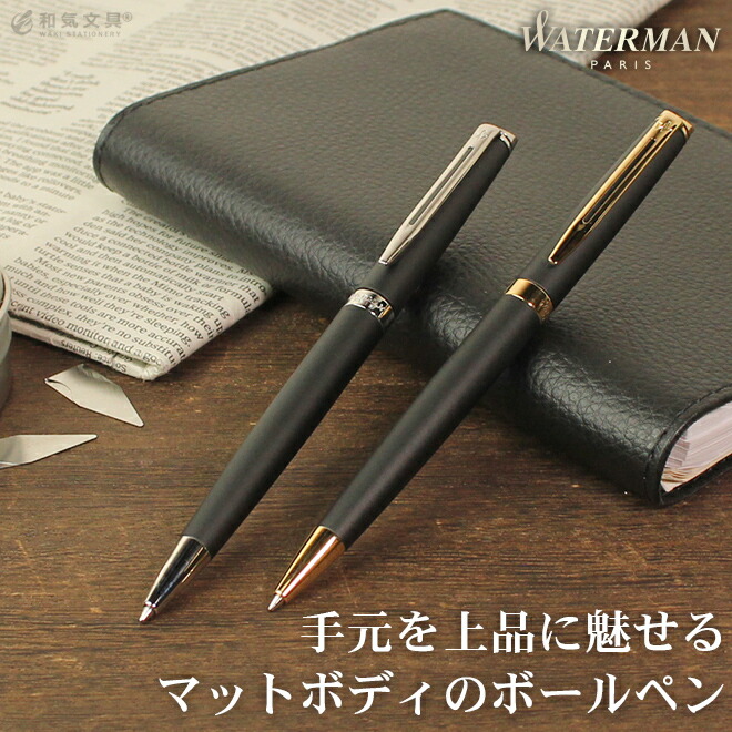 楽天市場】名入れ 無料 ウォーターマン WATERMAN メトロポリタン