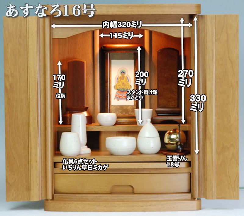 楽天市場】モダン仏壇 シンプル デザイン コンパクト 16号 あすなろ