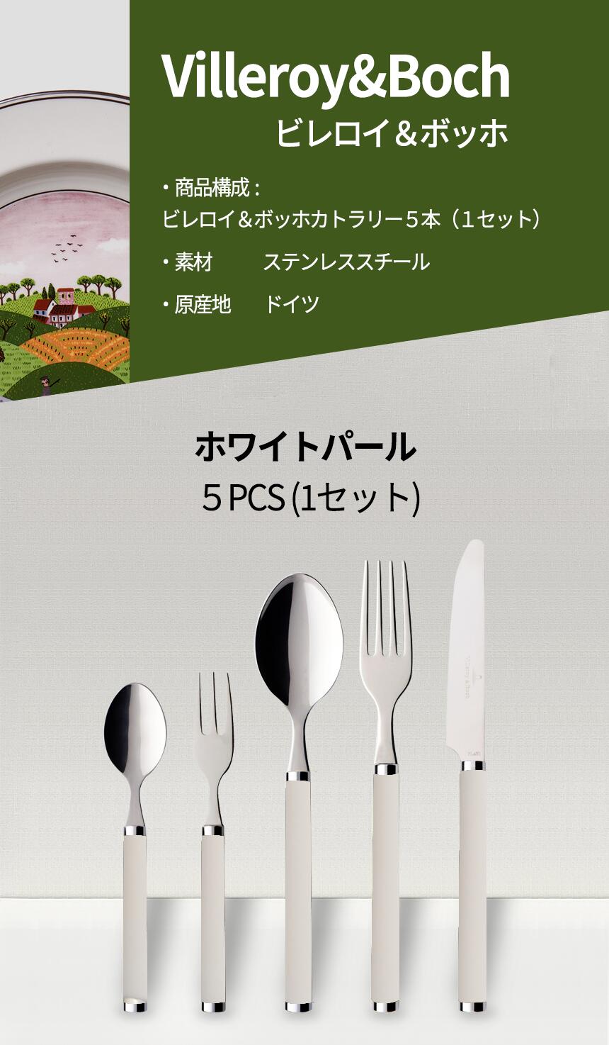 楽天市場】ビレロイ＆ボッホ PLAY! カトラリー セット ホワイトパール