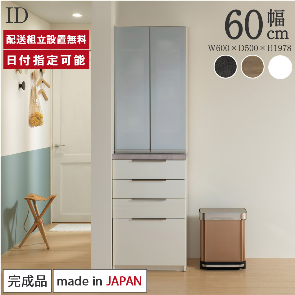 楽天市場】パモウナ 食器棚 幅60cm 奥行50cm 高さ198cm ID 完成品 棚