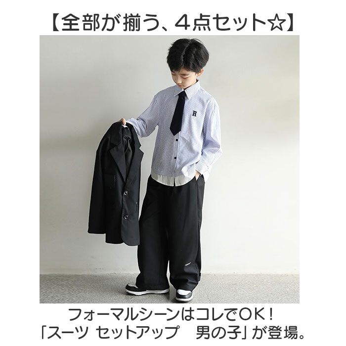 楽天市場】フォーマル スーツ セットアップ 男の子 長袖 通販 パンツ