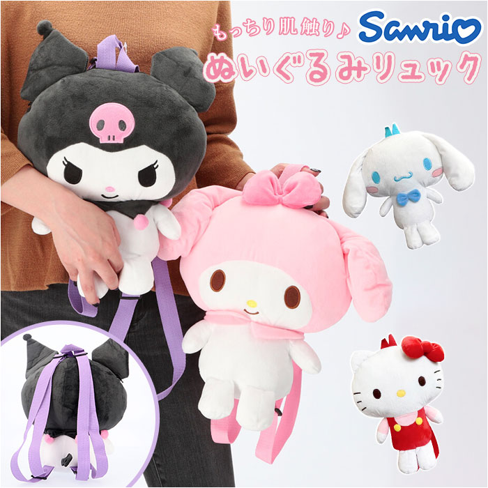楽天市場】キャラクター リュック 通販 ぬいぐるみリュック キティ