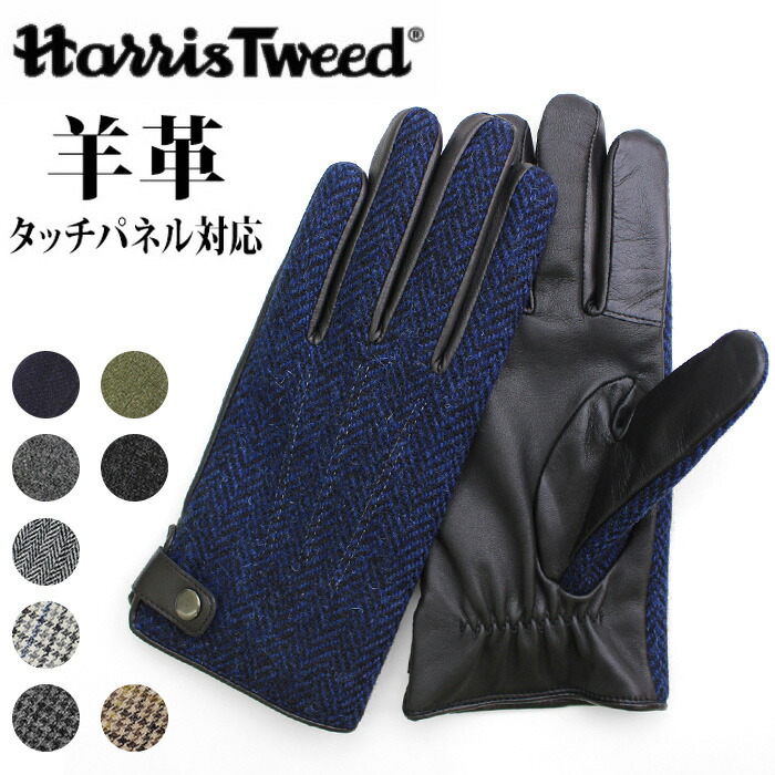 楽天市場】ハリスツイード 手袋 メンズ 通販 Harris Tweed グローブ
