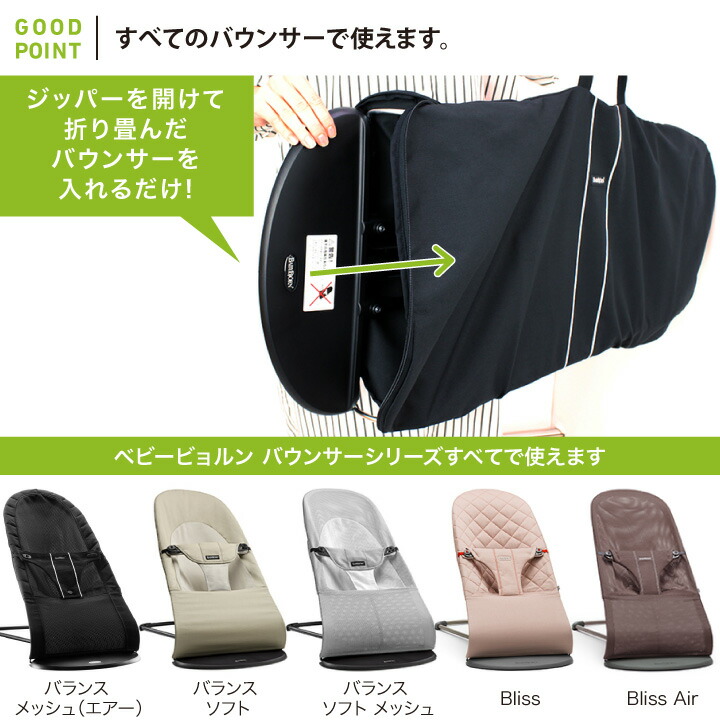 楽天市場】【セット商品】ベビービョルン バウンサー ブリス（Bliss