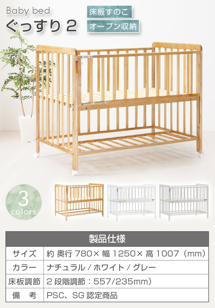 楽天市場】ヤトミ ベビーベッド ぐっすり2 □ビックリ収納スペース