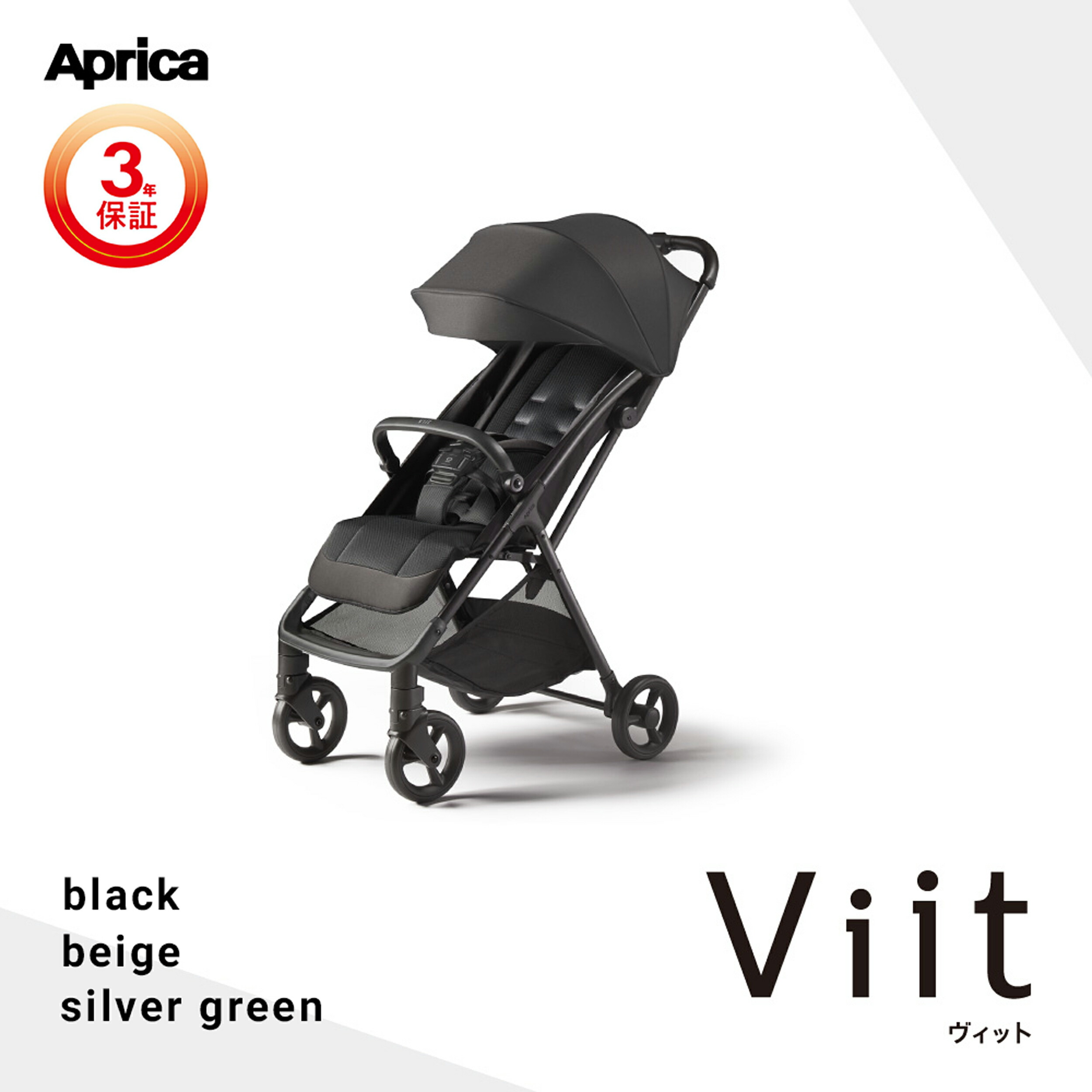 楽天市場】アップリカ viit ヴィット 【2213403】【2213404】【2213406