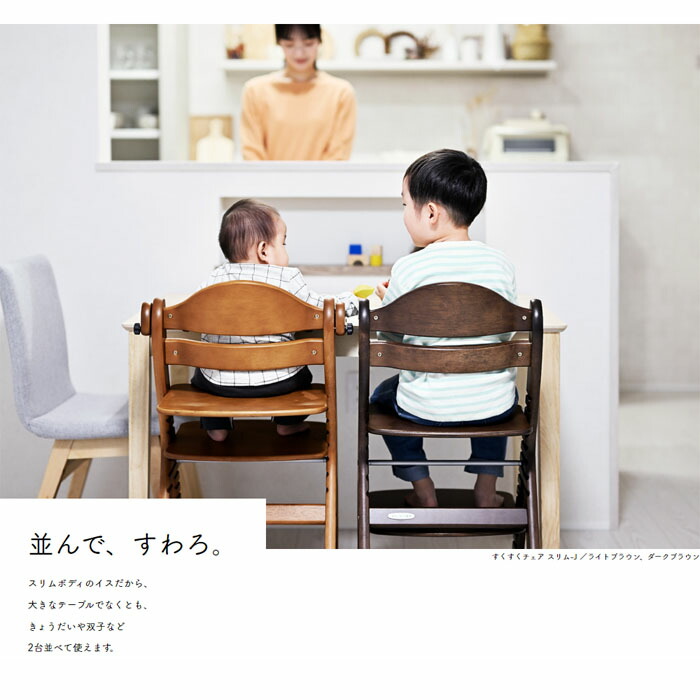 楽天市場】【yamatoya認定店】すくすくチェアスリム-J[8503 ダーク