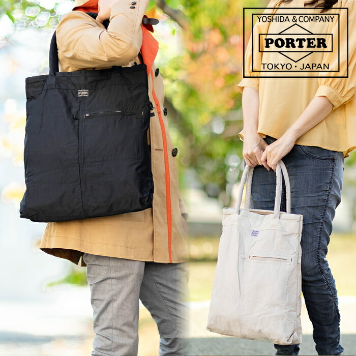 楽天市場】ポーター マイル トートバック 754-15109 吉田カバン トート