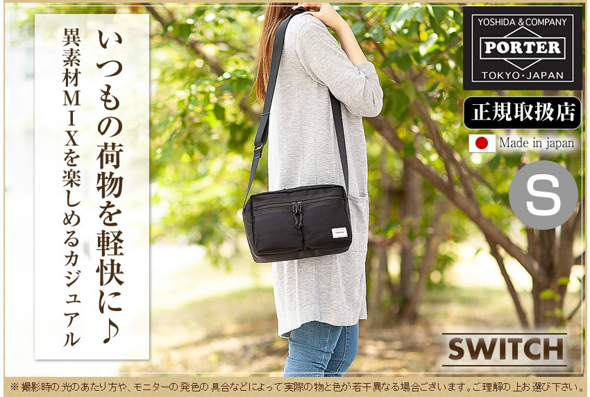 楽天市場】ポーター スイッチ ショルダーバッグ(S) 874-19674 吉田