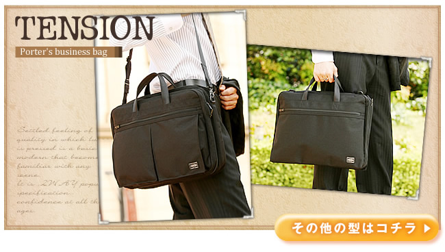 楽天市場】ポーター テンション 2WAYブリーフケース 627-17307