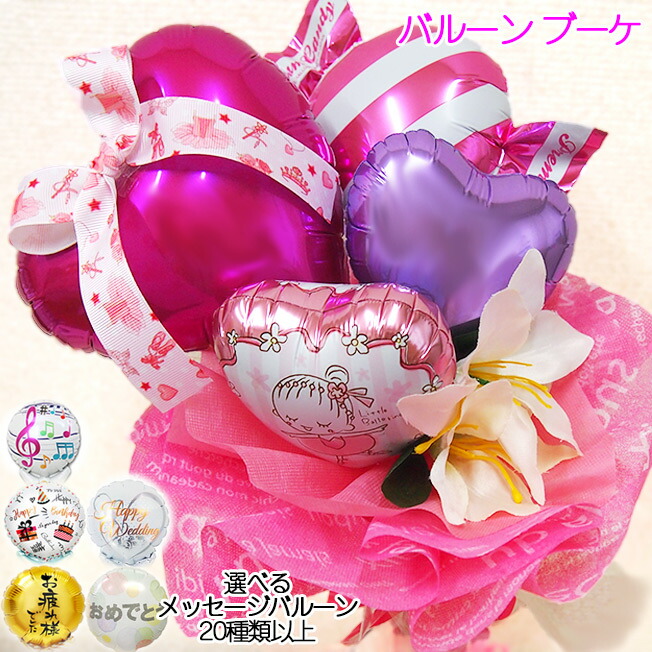 楽天市場】ローズピンクハート ラウンドブーケ バルーン ブーケ 卒業式