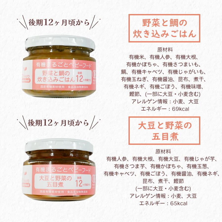 楽天市場】有機まるごとベビーフード 12ヶ月 頃から 6種類12食