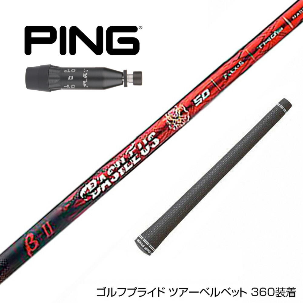楽天市場】PING ピン G440 スリーブ付シャフト Basileus β2 バシレウス