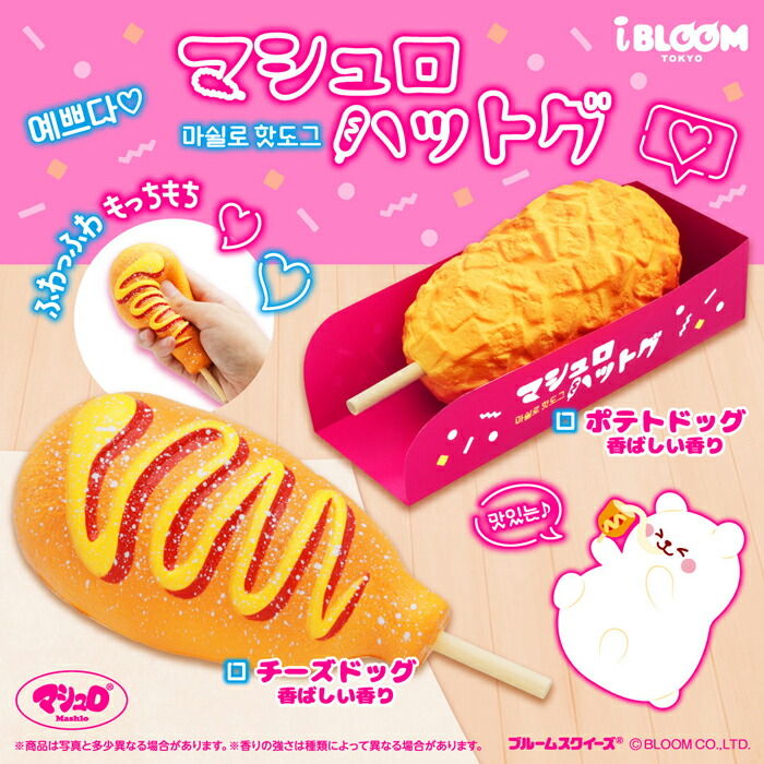 楽天市場】ブルーム スクイーズ マシュロ ハットグ : basicbag 楽天市場店