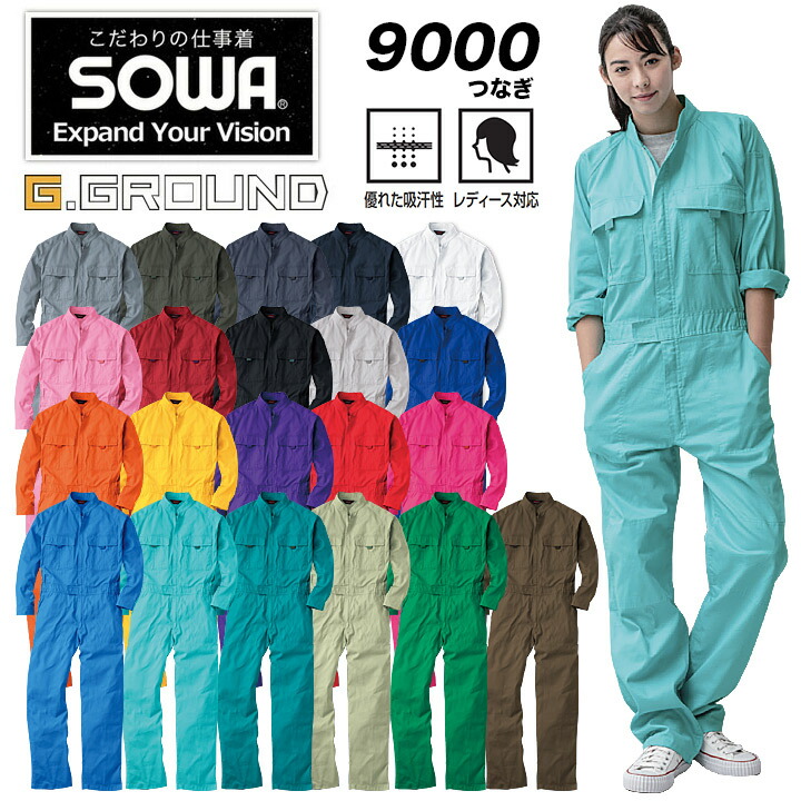 楽天市場】【クーポン配布中☆スーパーセール限定】長袖つなぎ SOWA