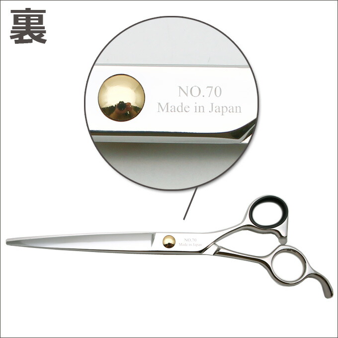 楽天市場】トリミングシザー 胡蝶 No.70（カット・ロング／7.0インチ