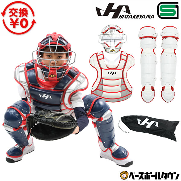 キャッチャー 防具 ハタケヤマ」の人気商品一覧 | 安い商品を通販