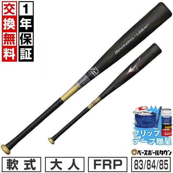 ビヨンドマックス レガシー ミドル 83cm」の人気商品一覧 | 安い商品を