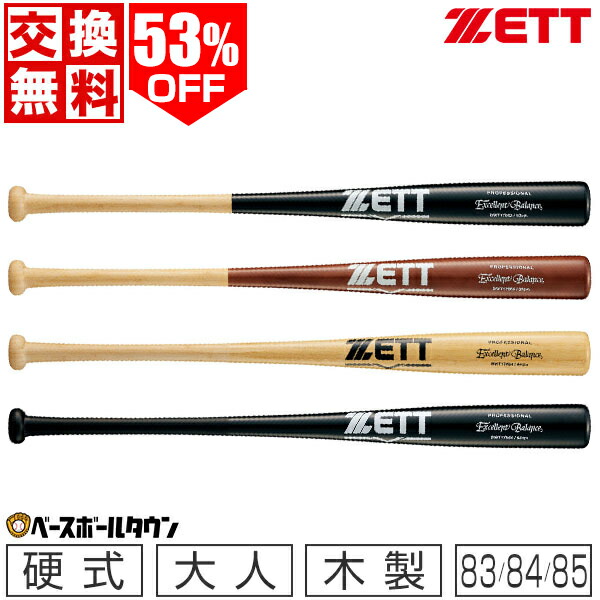 楽天市場】53％OFF 【交換送料無料】 野球 硬式木製バット ZETT ゼット