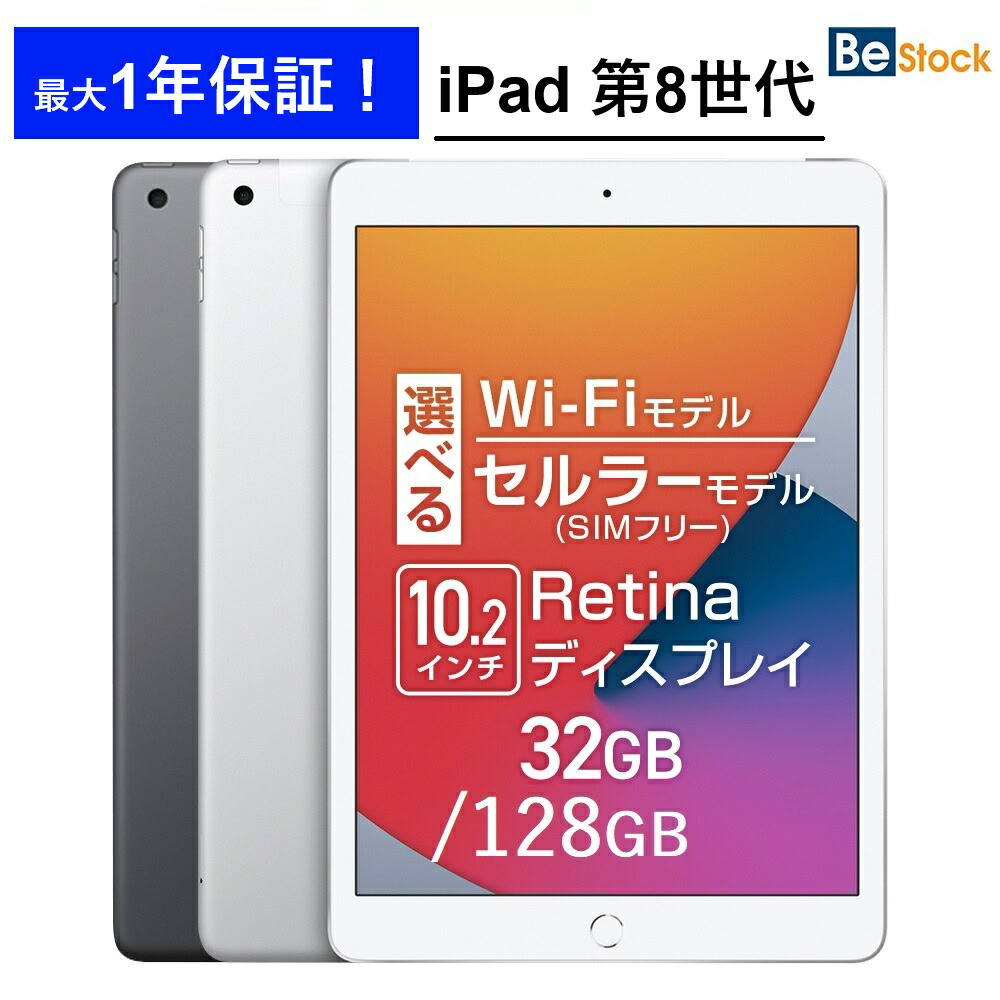 楽天市場】ipad 第8世代 wifi 32gb シルバーの通販