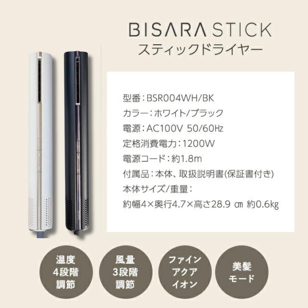 楽天市場】ビサラ ドライヤー スティック BISARA STICK 大風量 イオン