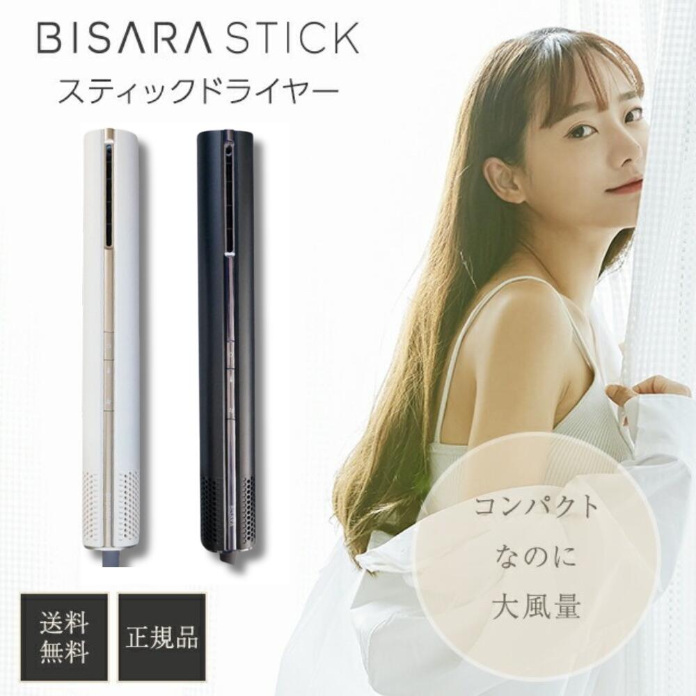 楽天市場】ビサラ ドライヤー スティック BISARA STICK 大風量 イオン