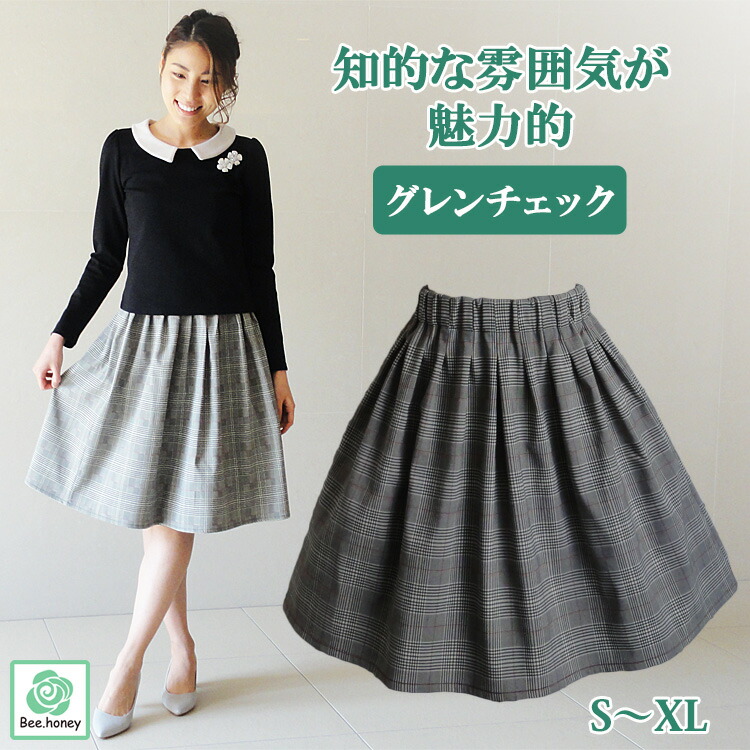 楽天市場】フレアスカート グレンチェック柄 ひざ丈 膝丈 秋冬 膝上