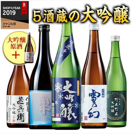 楽天市場】特別送料無料 日本酒 大吟醸 全国 5酒蔵 5本 飲み比べ