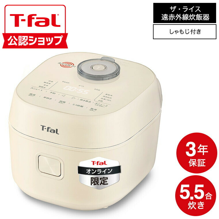 楽天市場】【T-fal公認ショップ】ティファール T-fal ザ・ライス 遠