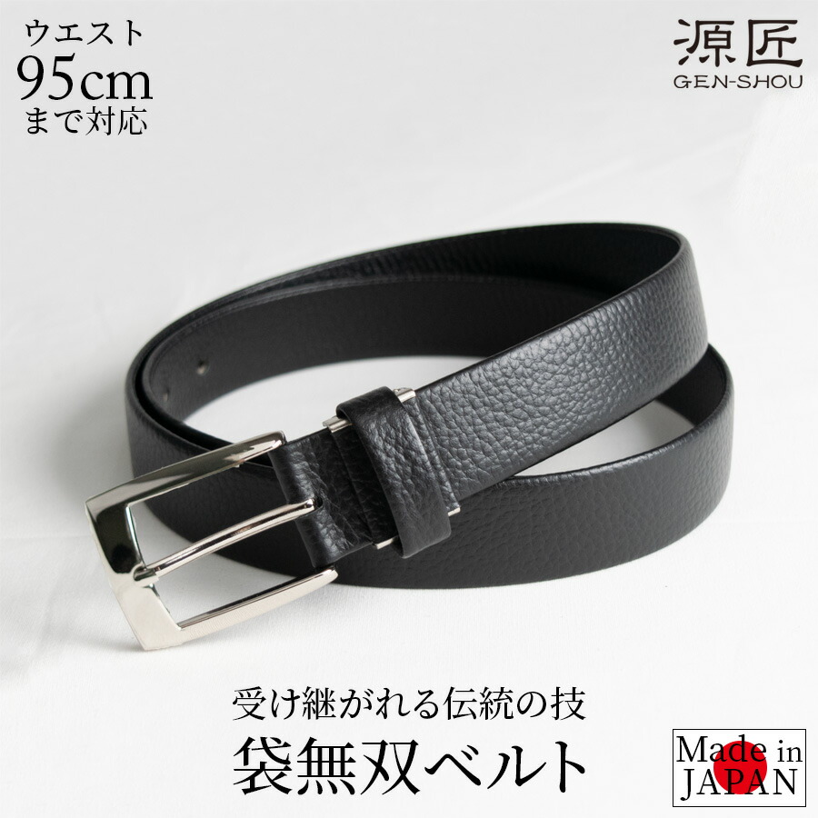 楽天市場】【 10倍 】 【 10%OFF 】 ベルト メンズ ビジネス 本革 日本