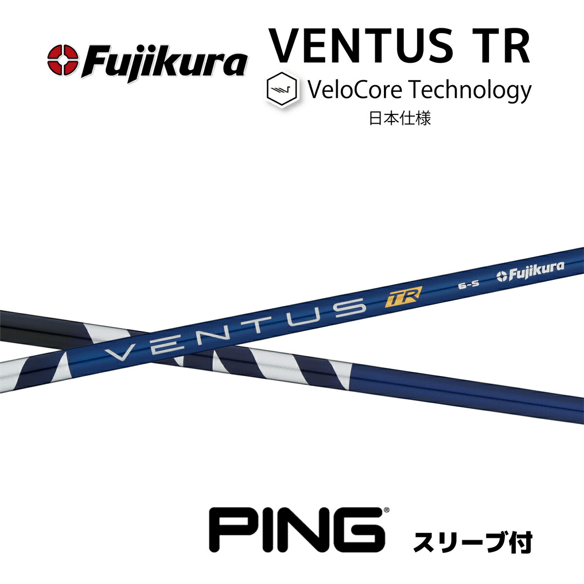 楽天市場】【超特価クーポン付】VENTUS TR BLUE 日本仕様 ベロコア