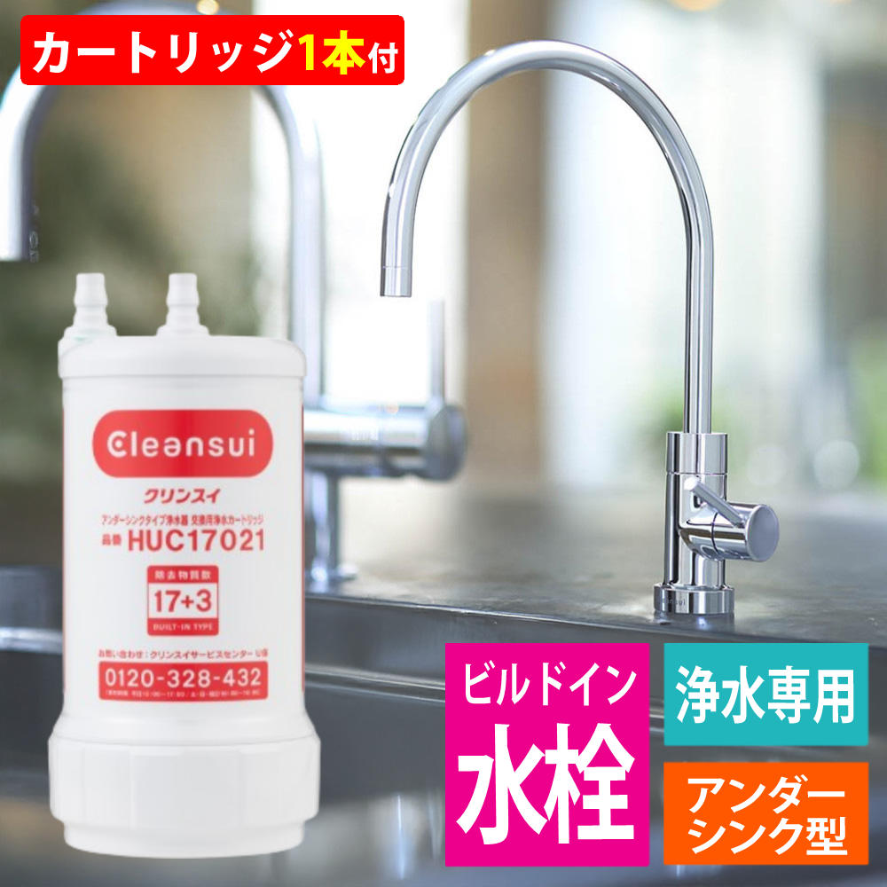 a113hu クリンスイ 水栓」の人気商品一覧 | 安い商品を通販サイトから
