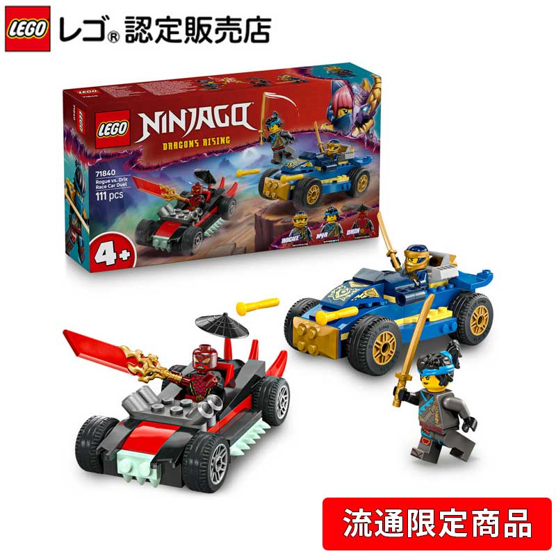 楽天市場】【流通 限定商品】 レゴ ニンジャゴー ローグとドリックスの