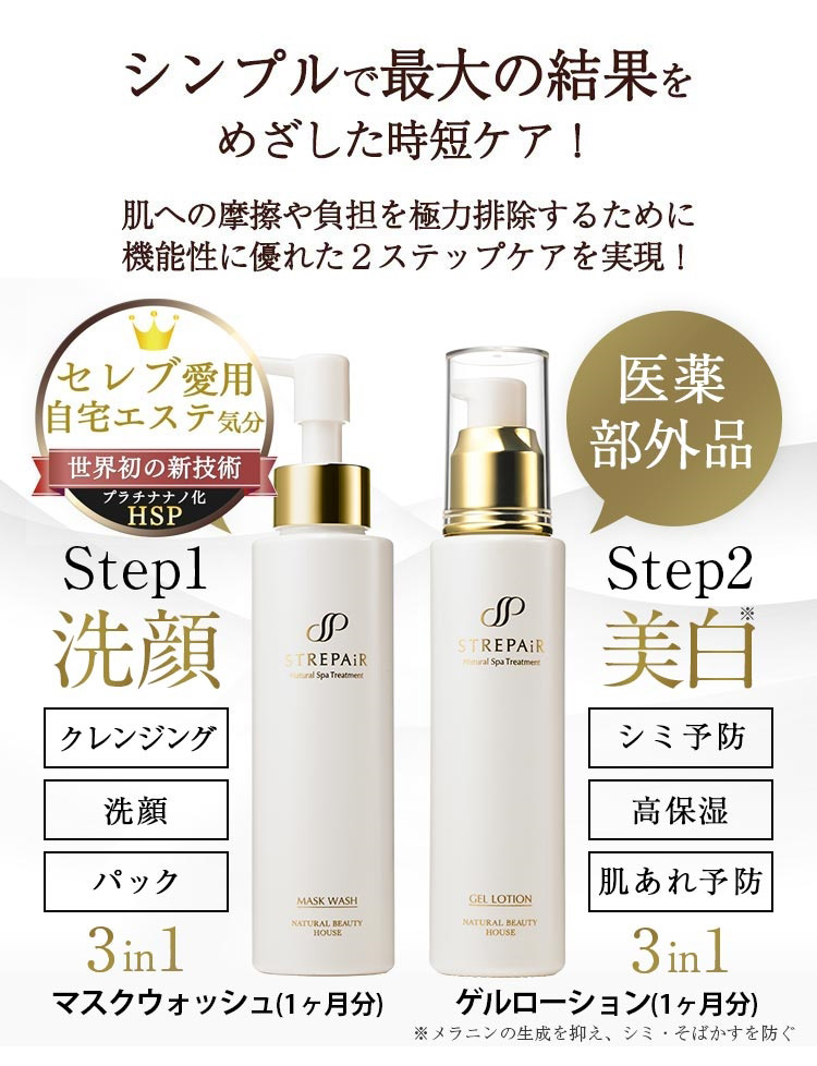 楽天市場】ストレピア 基本 2点 セット マスクウォッシュ 50g + 医薬